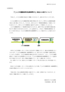 JAS転換中案内　予告用のサムネイル